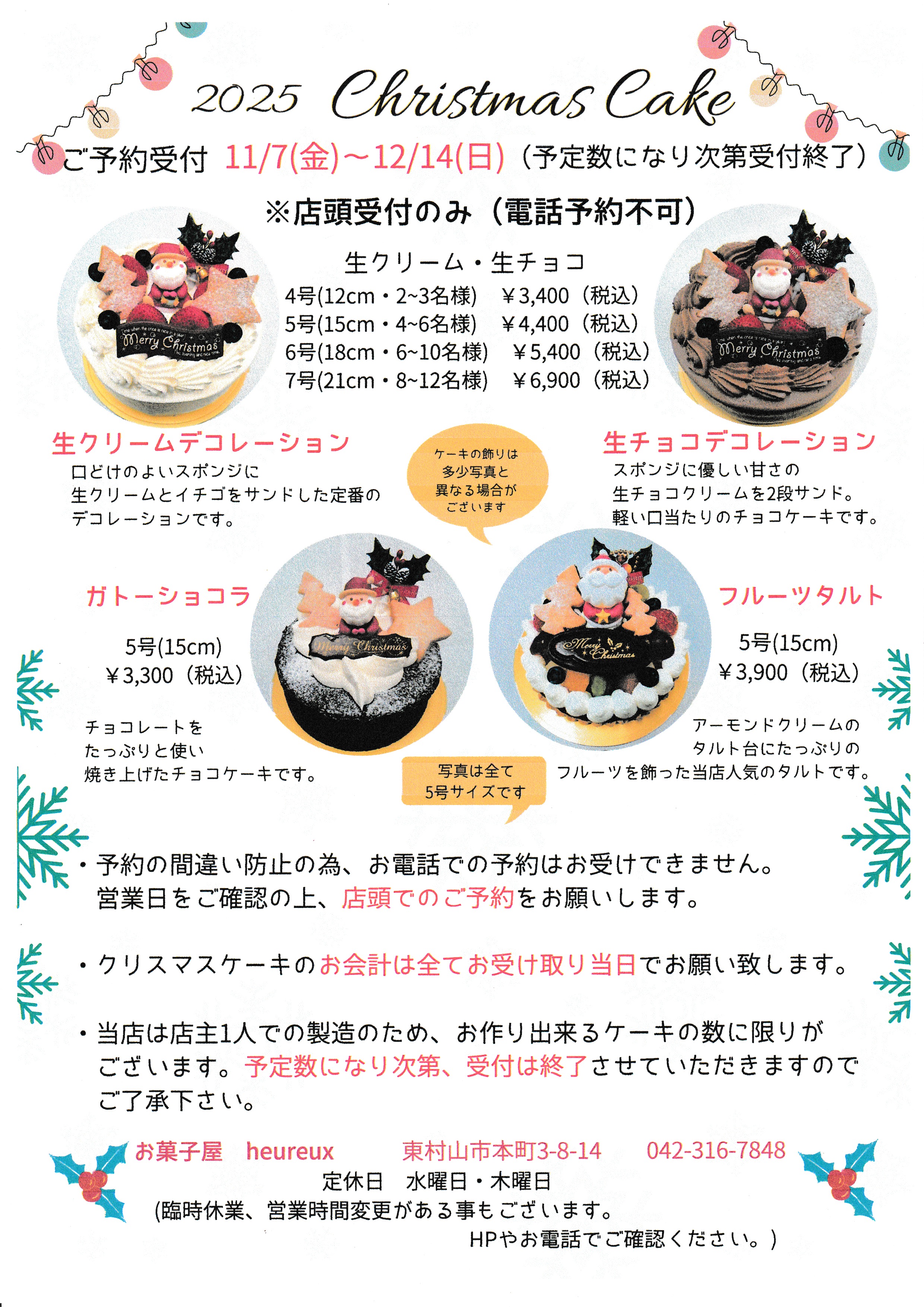 クリスマスケーキのご案内